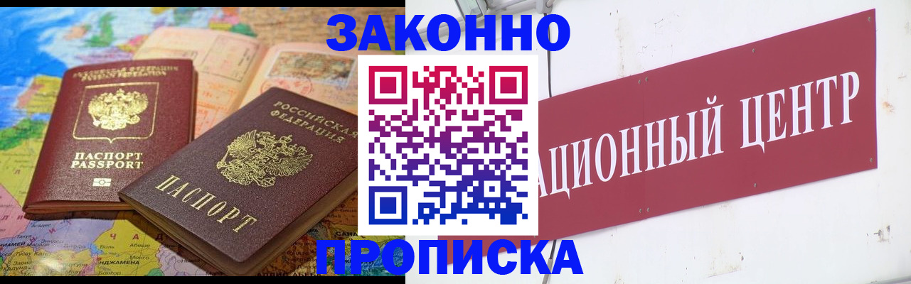 прописка для работы в Ряжске