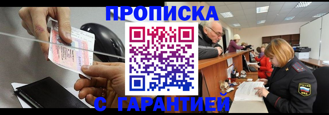 прописка 2025 в Ряжске