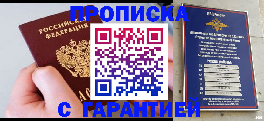 прописка 2025 в Ряжске